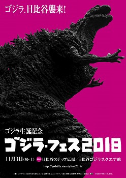 Godzilla Fest 2018