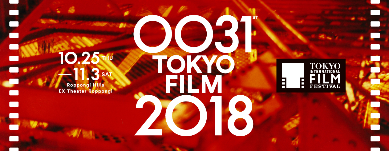 Artist and Director Mika NINAGAWA Creates 31st TIFF Visuals 0031st TOKYO FILM 2018 - 10.25 THU – 11.3 SAT [Venues] Roppongi Hills, Ex Theater Roppongi (Minato City)