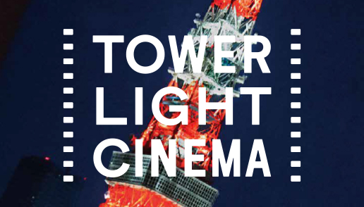 Tower Light Cinema