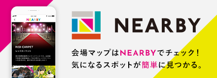 日本最大の映画祭、東京国際映画祭をNEARBYで楽しもう！