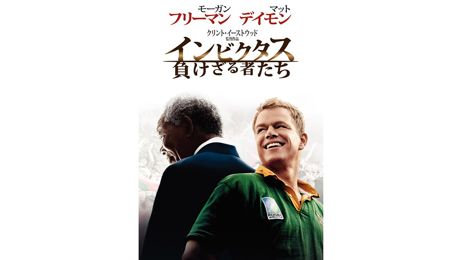 インビクタス/負けざる者たち　USオリジナル映画ポスター インビクタス/負けざる者たち USオリジナル映画ポスター - メルカリ