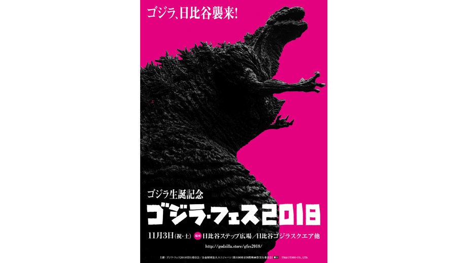 Godzilla Fest 2018】 | 31st Tokyo International Film Festival