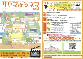 サヤマdeシネマ